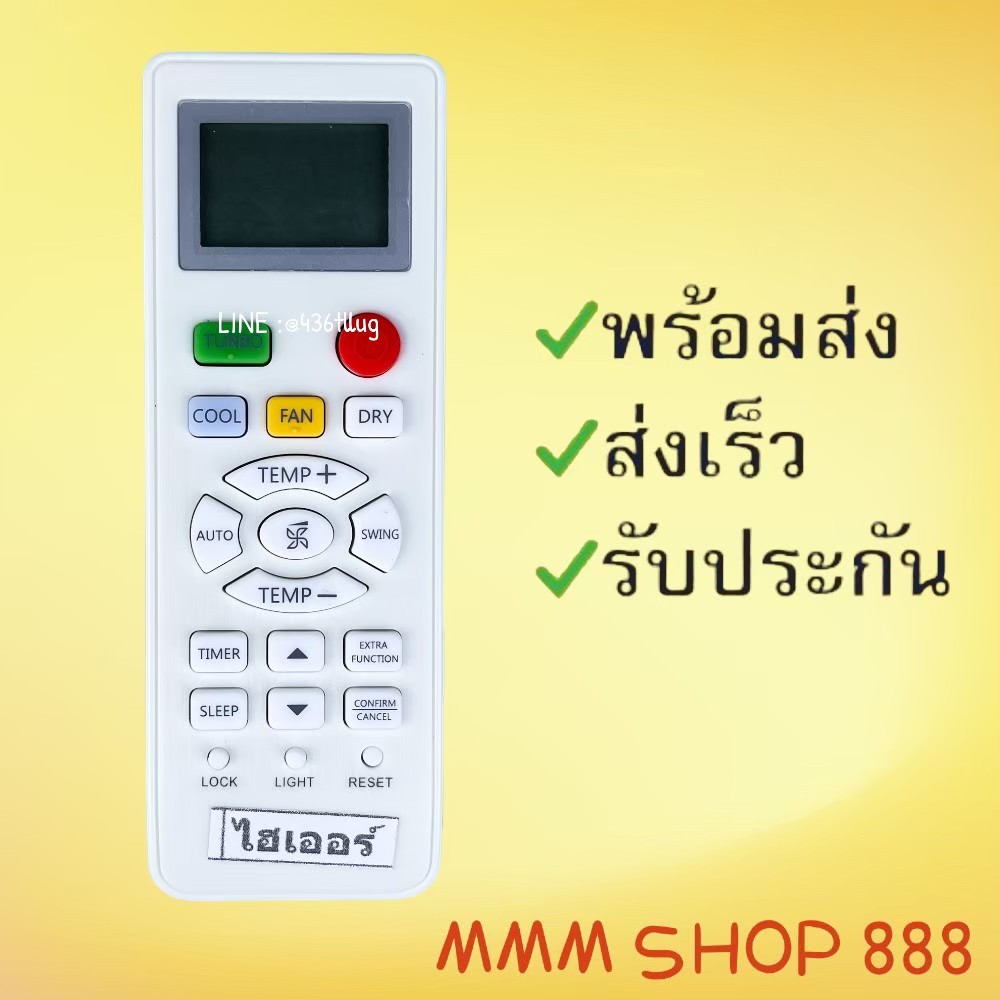 รีโมทแอร์ : ไฮเออร์ Haier สินค้าพร้อมส่ง