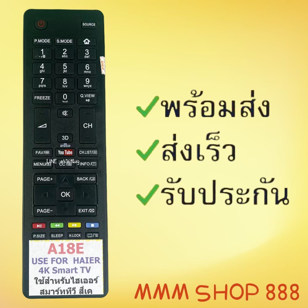 รีโมทรุ่น : ไฮเออร์ HAIER รหัส A18E YOUTUBE สินค้าพร้อมส่ง