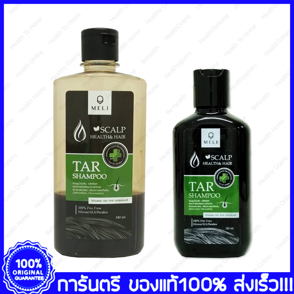 MELI Tar Shampoo Conditioner polytar shampoo เมลลี่ ทาร์ แชมพู ครีมนวด แชมพูน้ำมันดินเข้มข้น 120/340 CC.