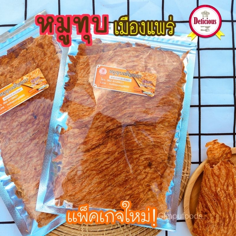 หมูอบเตาถ่าน ไม่มีมัน ไม่มีคอเลสเตอรอล สูตรโบราณ แพ็คใหญ่ 100กรัม อร่อยต้องลอง