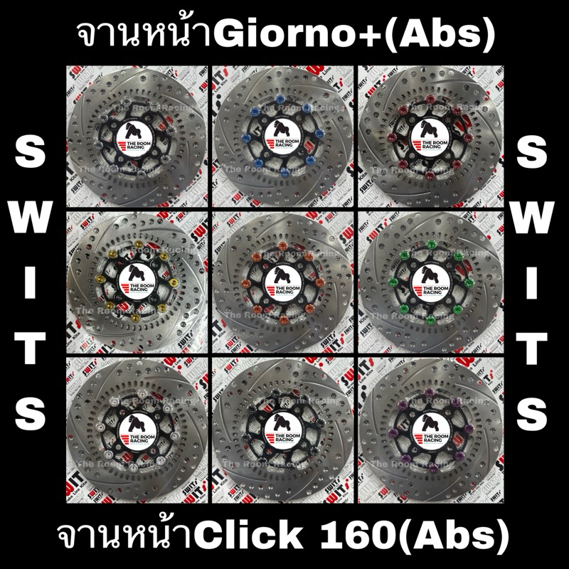 จานเบรคหน้าSWITS Honda Giorno+125(ABS)/Click160(abs)  220มิล งานตรงรุ่น 🇹🇭 งานแท้ หมุดเลส