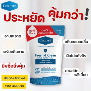 พร้อมส่ง!! Cerapure Shower Gel Refill Fresh & Clean เจลอาบน้ำเซราเพียวเร่ ชนิดเติม 400ml.