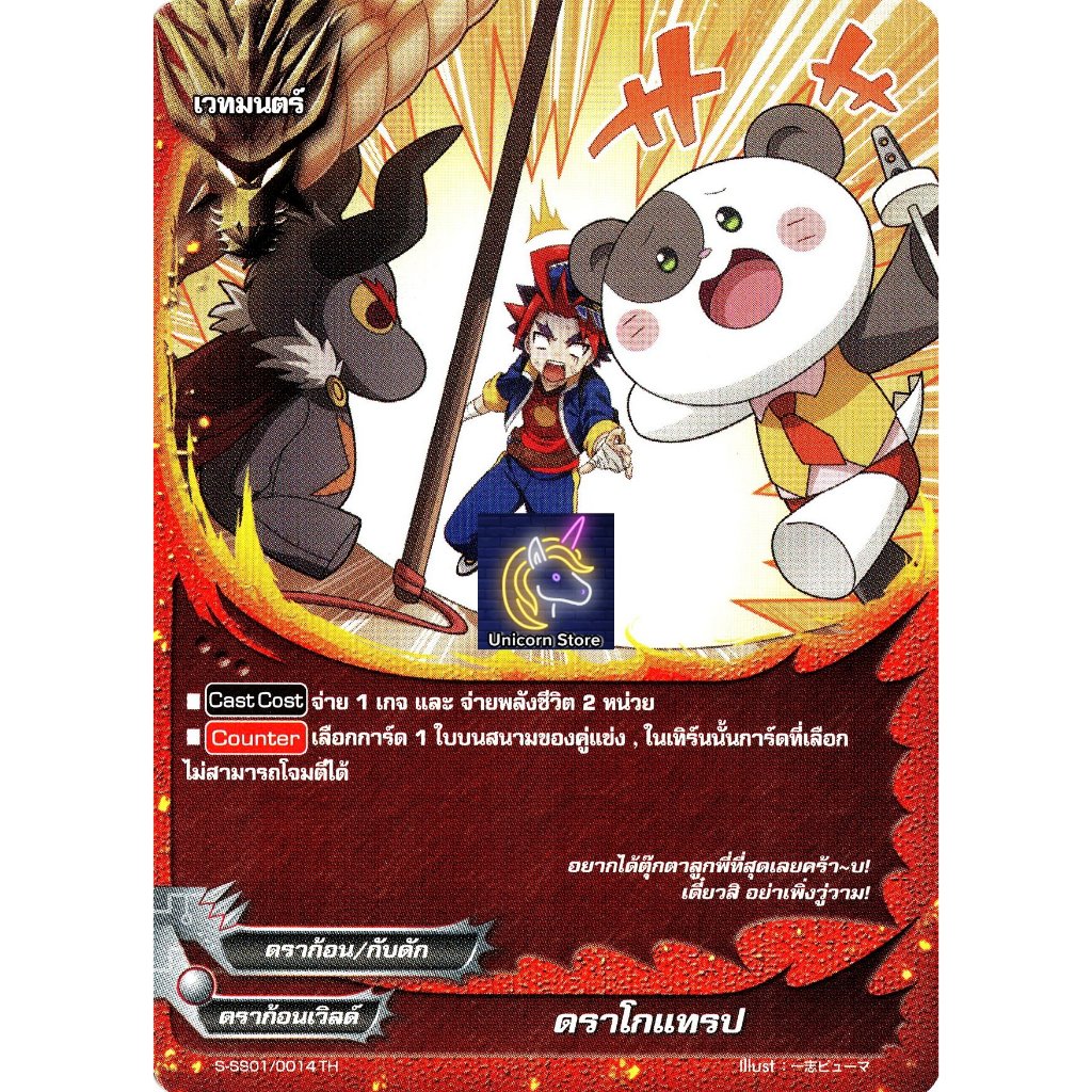 บัดดี้ไฟท์ ดราโกแทรป ดราก้อนเวิลด์ ไม่ฟอย X-BT04-1 .25