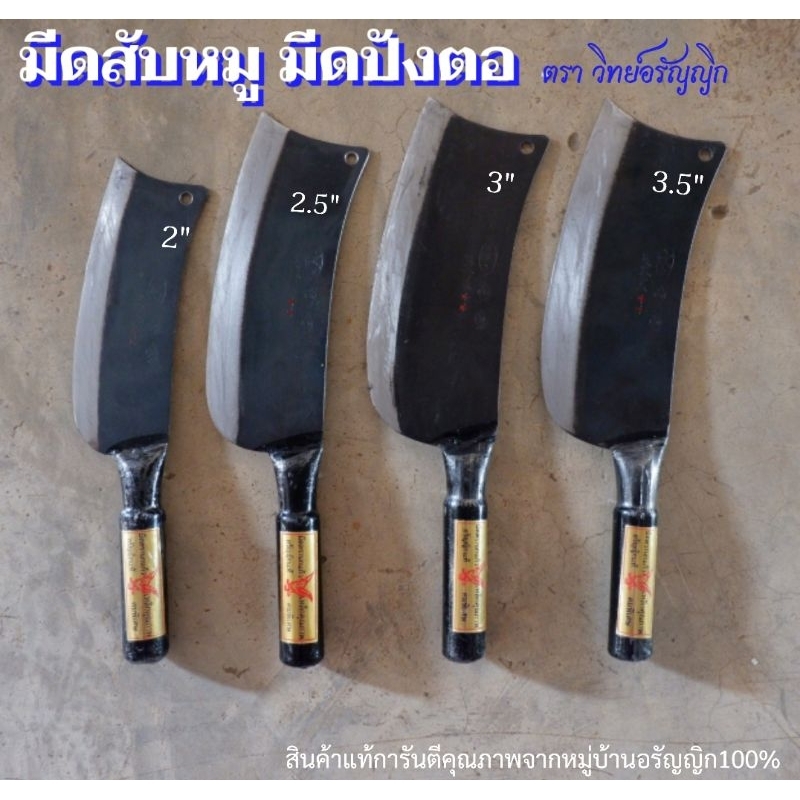 มีดสับหมู มีดปังตอ มีดครัวเรือน อรัญญิกแท้💯% เหล็กใบเลื่อย หนาคม พิเศษ