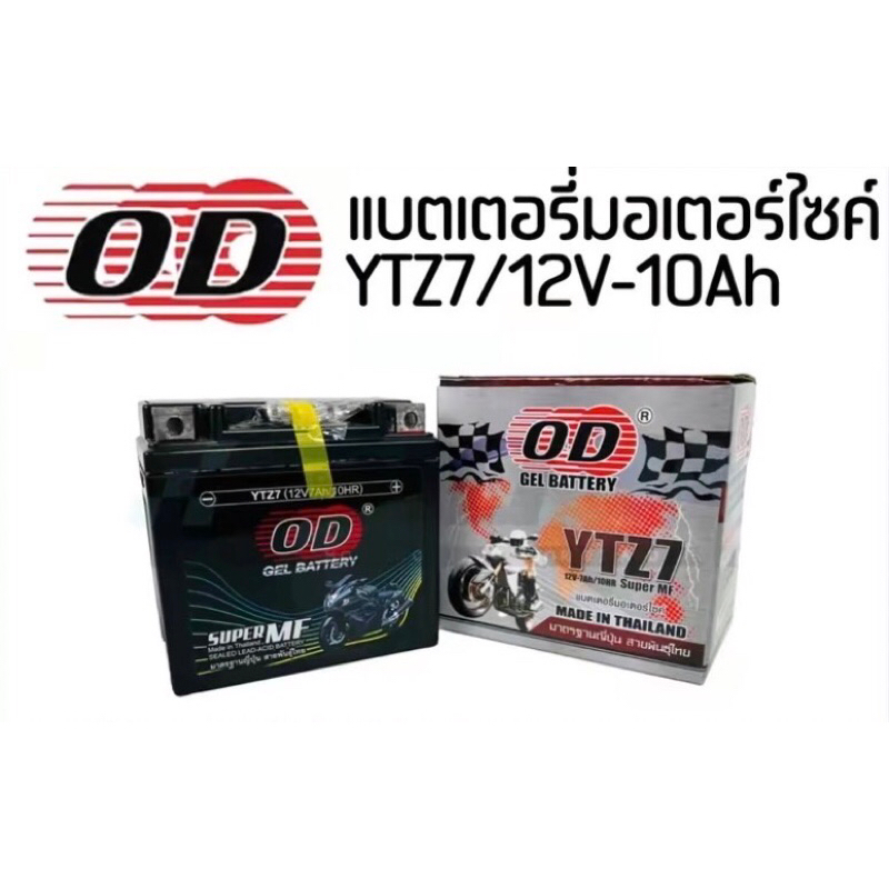 แบตเตอรี่แห้ง  YTZ7 (12V 7A) CBR150,CLICK125i, FIORE,FILANO, PCX ทุกรุ่น