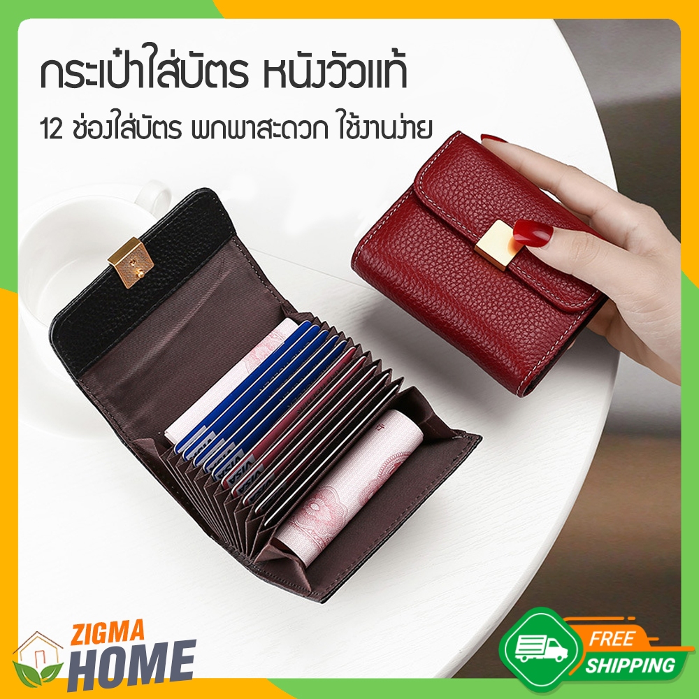 Zigma home - กระเป๋า กระเป๋าใส่บัตร ATM เครดิต หนังวัวแท้ แบบกระดุมแป๊ก 12 ช่อง พร้อม 2 ช่องใหญ่ ใช้งานง่าย พกพาสะดวก