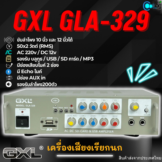 เครื่องขยายเสียง เรียกนก เชื่อมกับลำโพงบ้านนกได้ทั้งนอก-ใน GXL GLA-329
