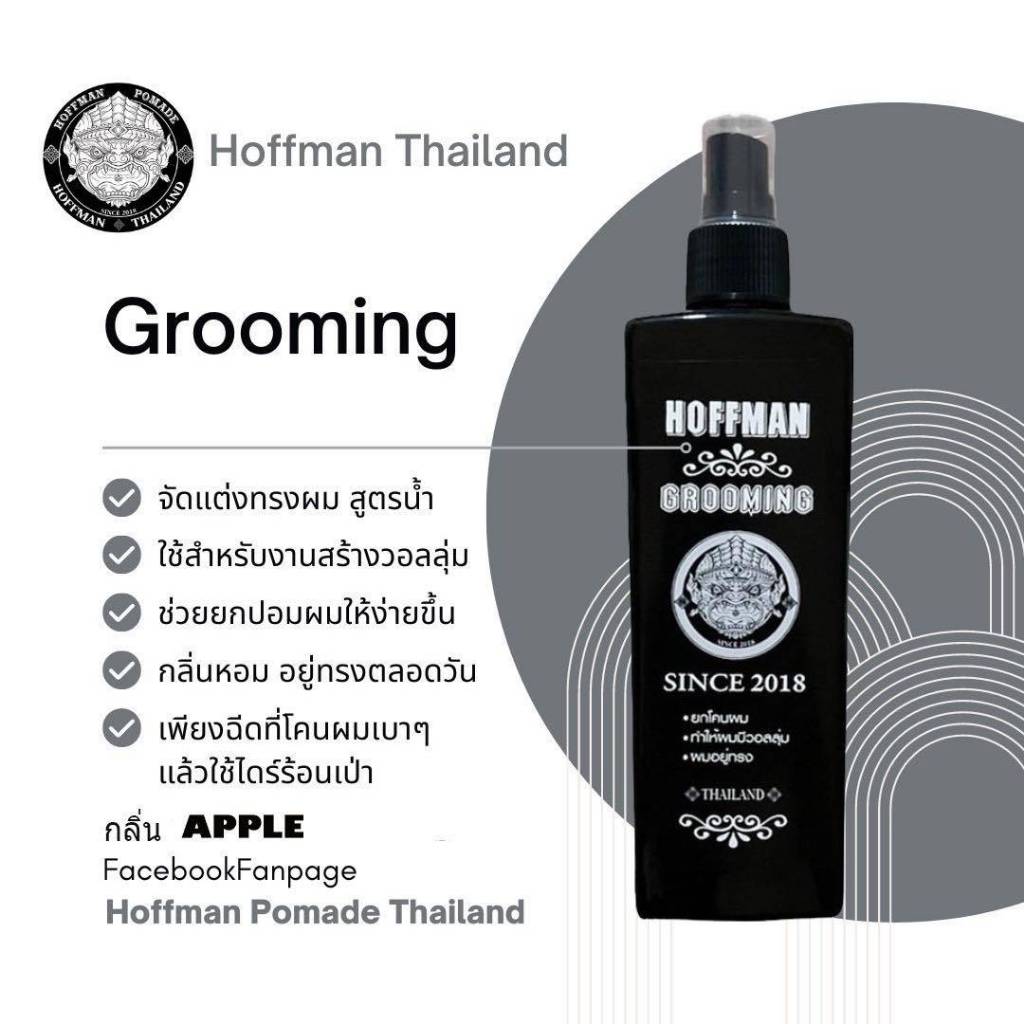 Hoffman Grooming ฮอฟแมน กรุมมิ่ง สเปรย์