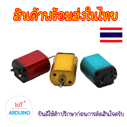 DC Motor 030 มอเตอร์ 3V สินค้าพร้อมส่ง!!!