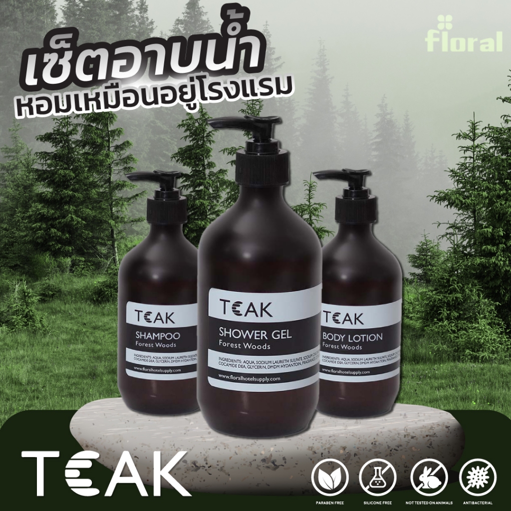 รุ่นขายดี เซ็ท 3 ขวด TEAK Collection สบู่เหลว/แชมพู/โลชั่น กลิ่นหอมหรูเหมือนอยู่โรงแรม 5 ดาว