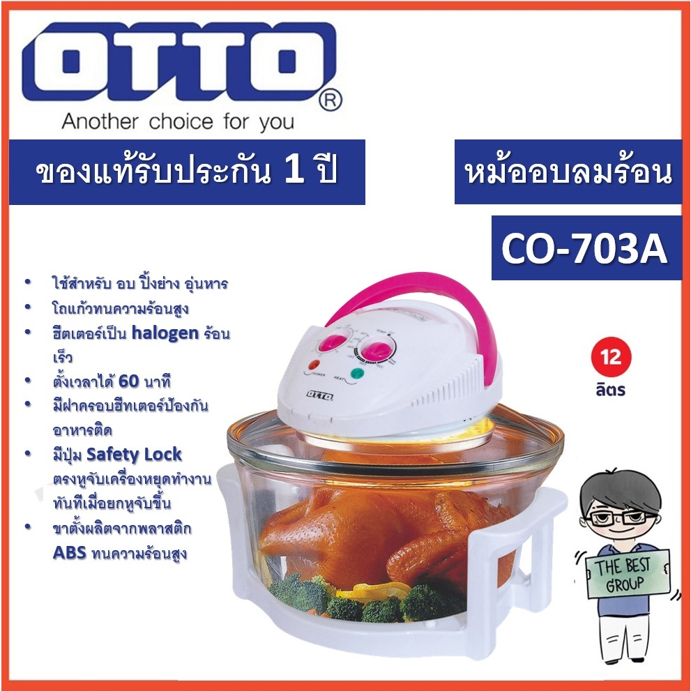 OTTO หม้ออบลมร้อน  รุ่น CO-704A (ขนาด 12 ลิตร) (ของแท้รับประกันศูนย์ OTTO นาน 1 ปี)