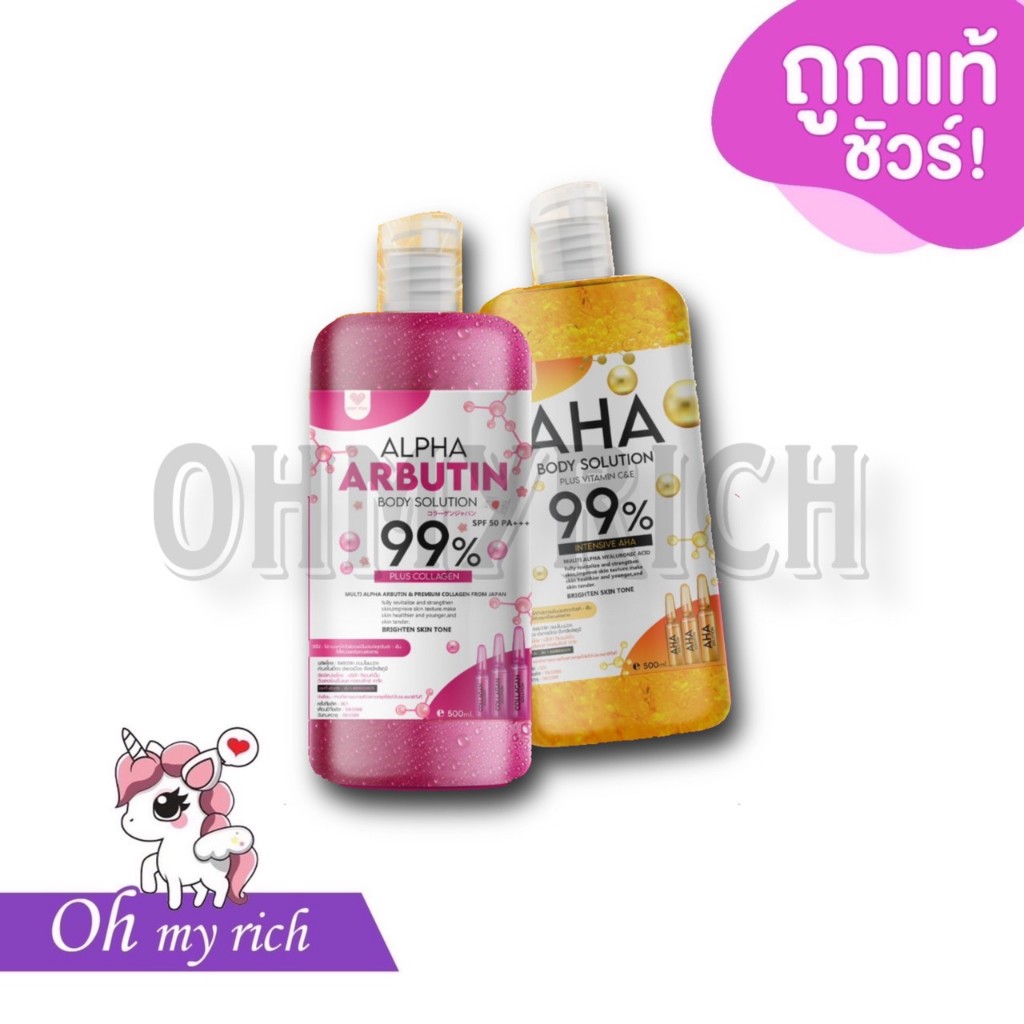--Lightyou ต่ำกว่าทุน-- โดส AHA +ALPHA ARBUTIN 99% บอดี้โซลูชั่น ผิวออร่า --