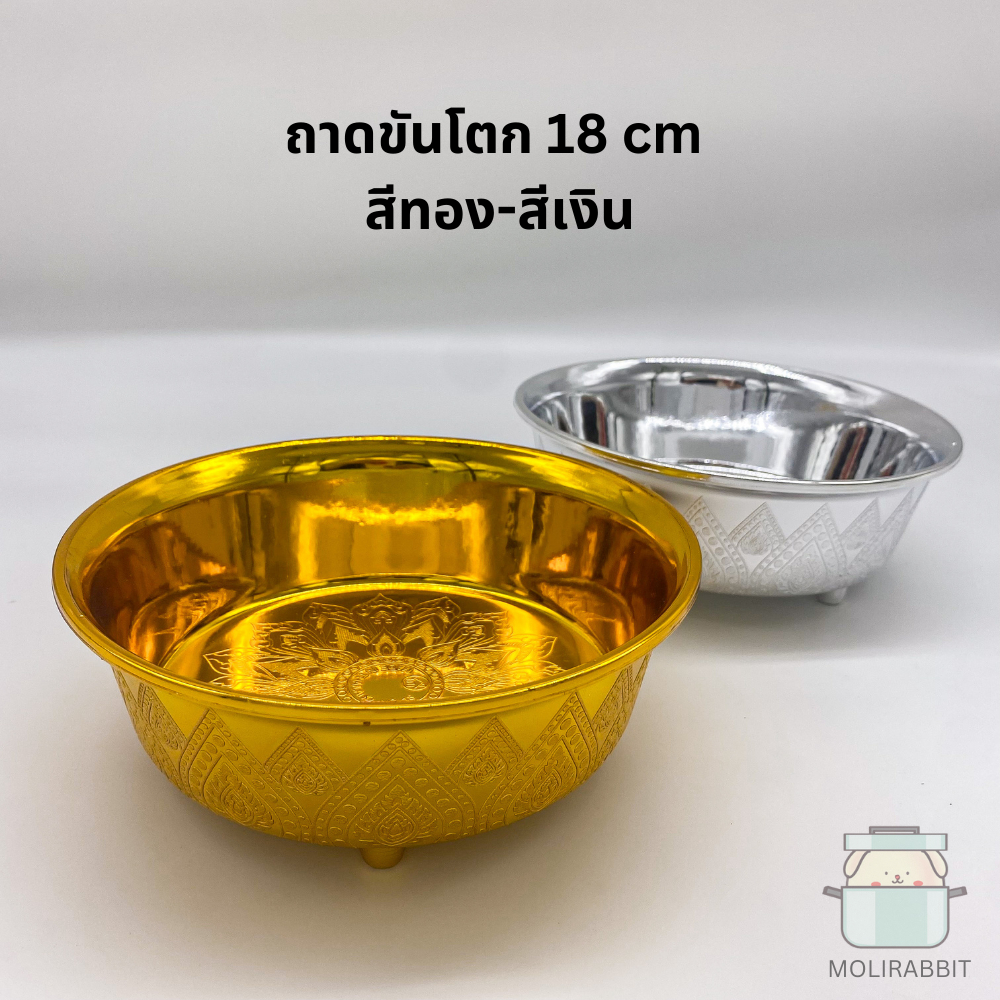 ถาดขันโตกลายไทย ถาดพลาสติก สีเงิน-สีทอง ขนาด 18cm