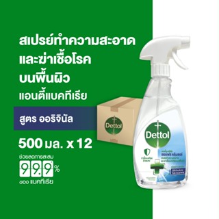 Dettol เดทตอล สเปรย์ฆ่าเชื้อเดทตอล เซอร์เฟสคลีนเซอร์ สเปรย์ท…