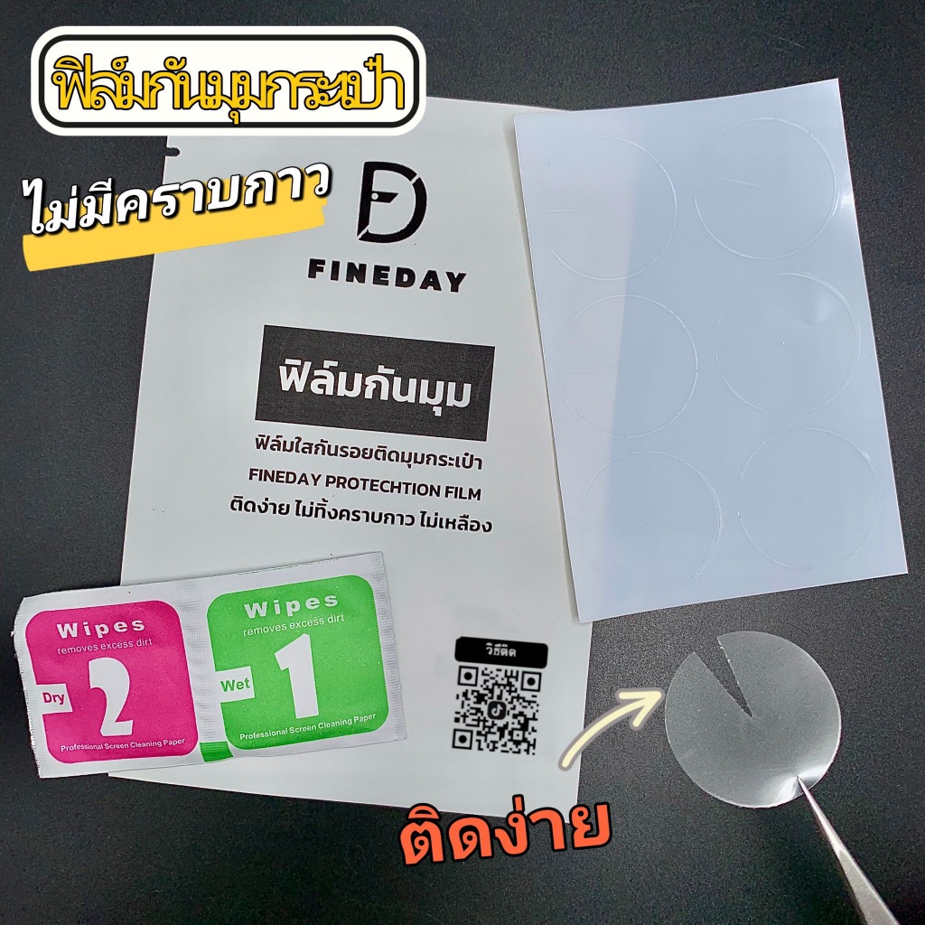 ✨ฟิล์มใสกันมุมถลอกกระเป๋า FREITAG ฟิล์มเกรด Super Car Premium ติดง่าย ไม่ทิ้งคราบกาว ไม่เหลือง มี  6 ชิ้น