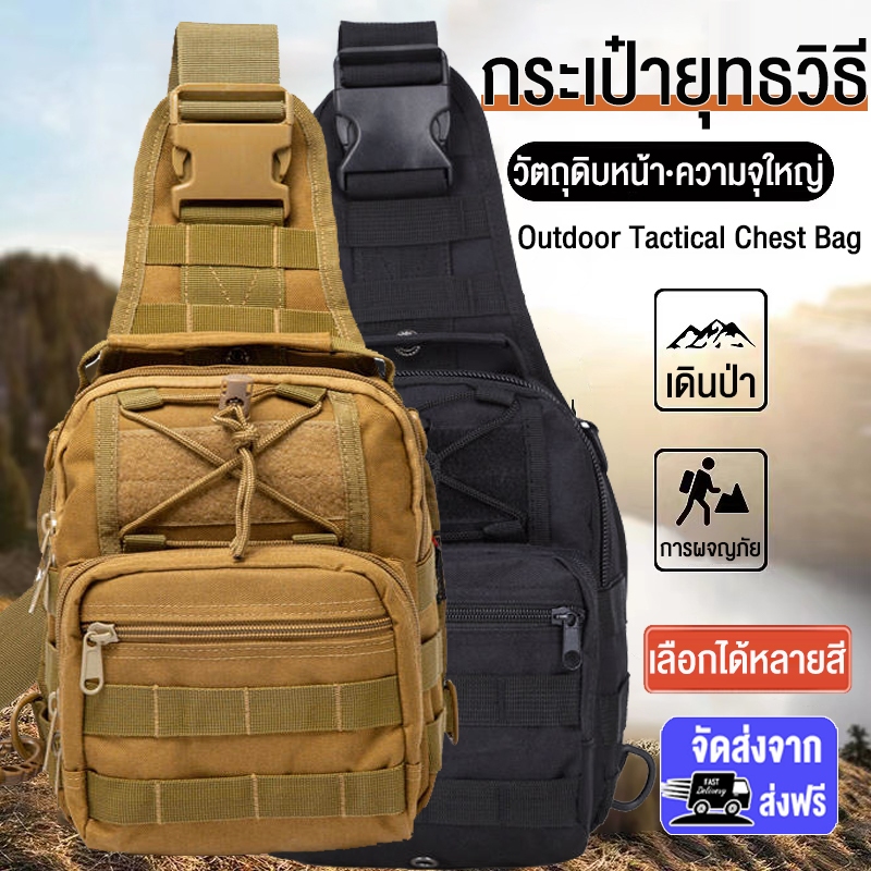 🔥พร้อมส่🔥กระเป๋าหน้าอก Tactical Chest Bag(28x18x13นิ้ว) กันน้ำและทอนทัน ความจุใหญ่ ใส่ของได้เย