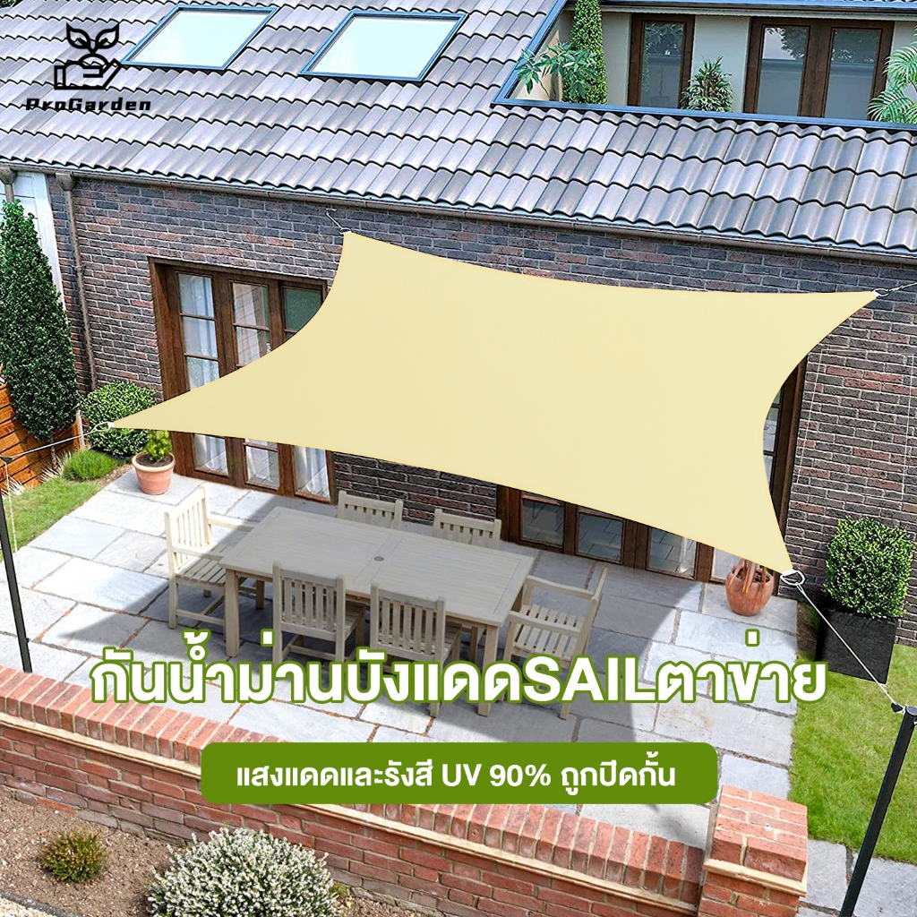 PG.ผ้าใบกันน้ำป้องกันยูวี90% เต็นท์ กรองแดด บังแดด ร่มสนาม Sun Shade Sail 420D ผ้า oxford กันสาดหน้าบ้าน