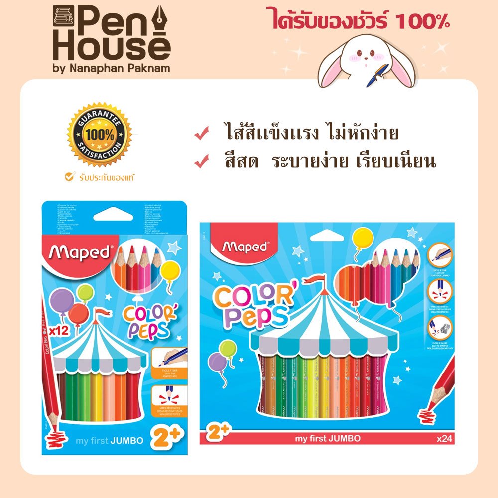 สีไม้ ดินสอสีเเท่งใหญ่ สีแท่งสามเหลี่ยม สีสำหรับเด็ก 2 ขวบขึ้นไป มาเพ็ด Color'peps Maped CO/834010 CO/834013