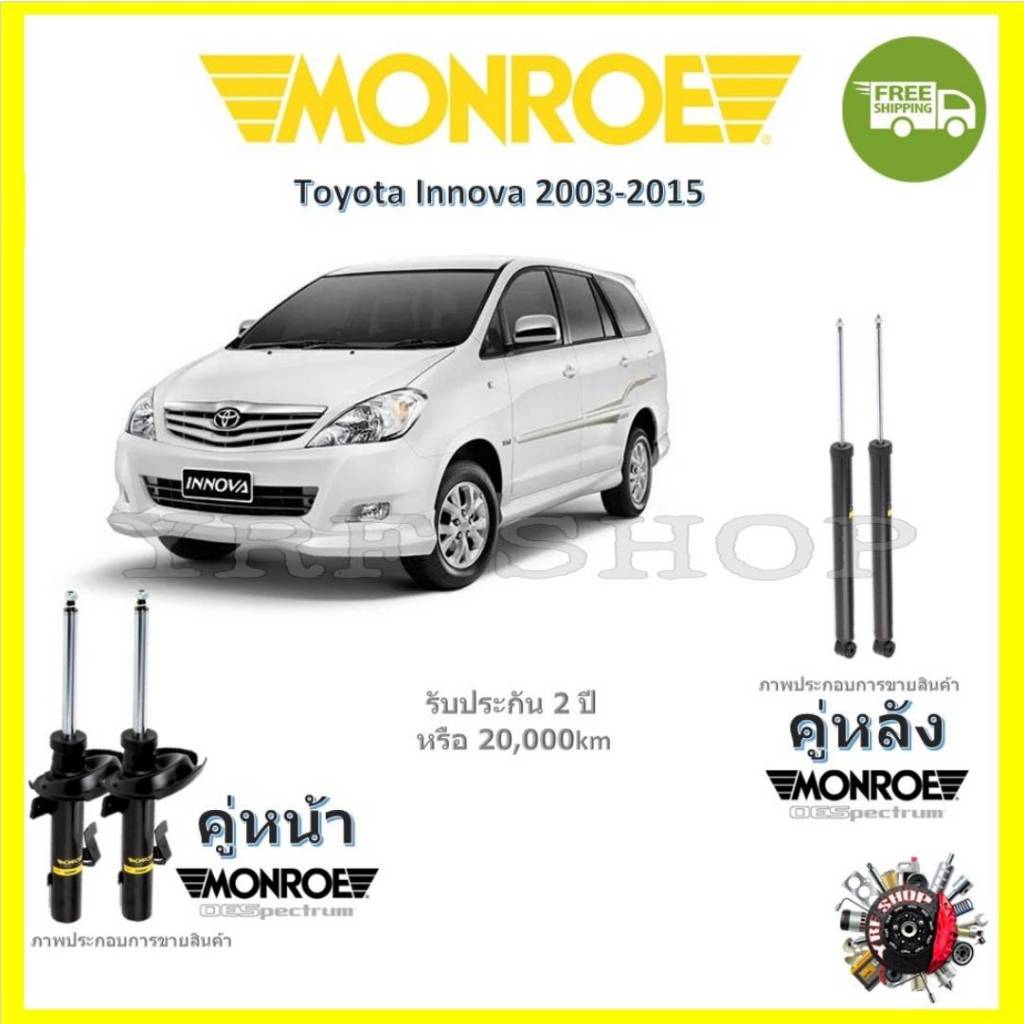 MONROE OESpectrum โช๊คอัพ มอนโร Toyota Innova โตโยต้า อินโนว่า 2003-2015