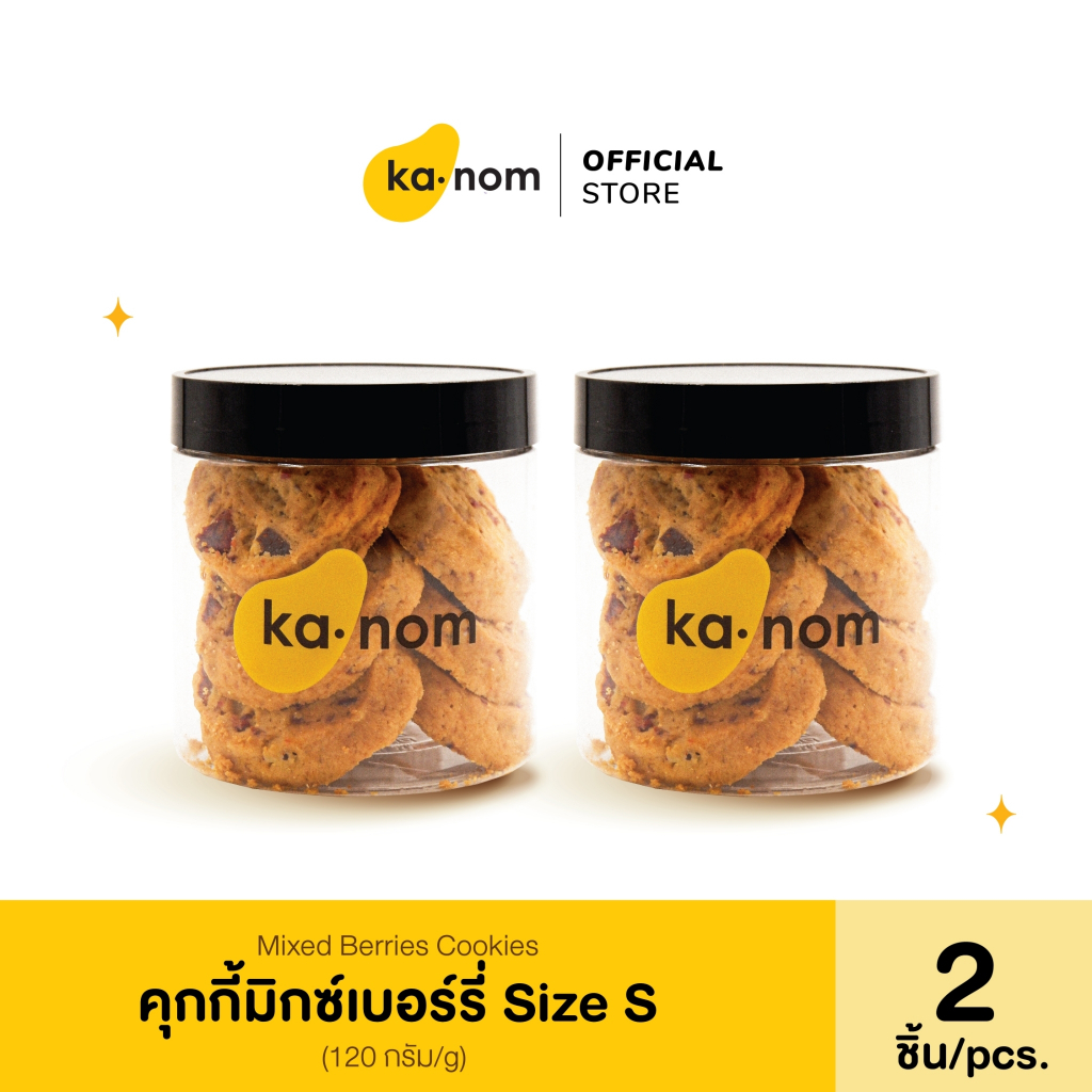kanom | คุกกี้มิกซ์เบอร์รี Size S x 2 ชิ้น | Mixed Berries Cookies Size S x 2 Pcs.
