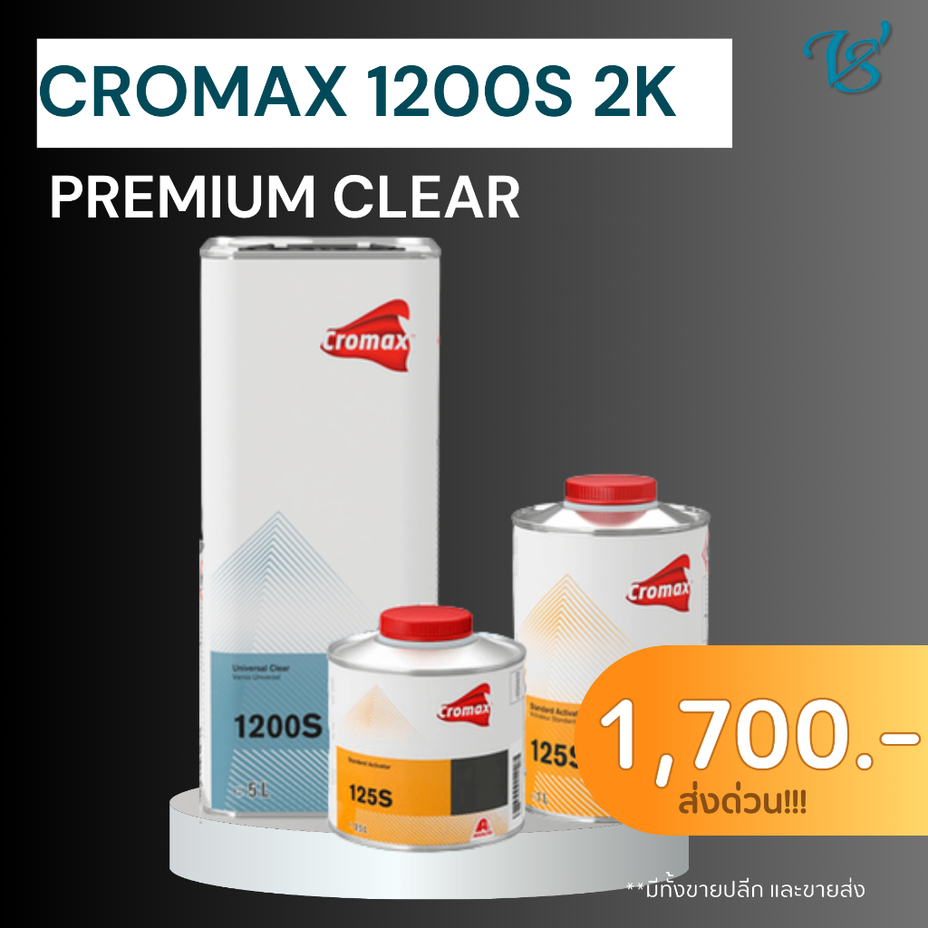 แลคเกอร์ Cromax 1200S 2:1 (Cromax Universal Clear 1200S 2:1)