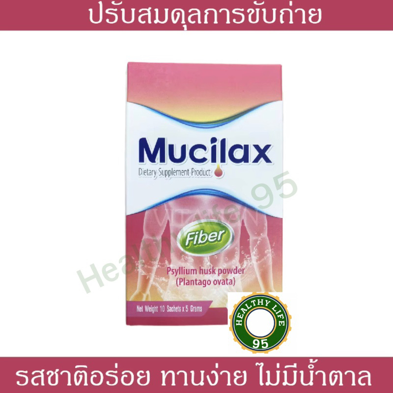 มิวซิแลกซ์ ผลิตภัณฑ์เสริมไฟเบอร์Mucilax Fiber ปรับสมดุลการขับถ่าย เสริมใยอาหาร ไม่มีน้ำตาล รสกลิ่นพร