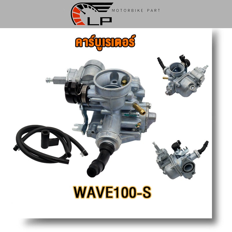 คาร์บูเรเตอร์ WAVE110 W100 คาบูเวฟ110 เวฟ 100 คาบูเวฟ100  ได้มาตรฐาน จูนง่าย เดินเบานิ่ง(เกรด A อย่างดี)