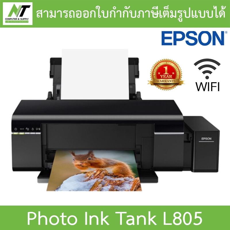 Epson Printer เครื่องพิมพ์ปริ้นเตอร์ รุ่น L805 Wi-Fi Photo Ink Tank Printer พร้อมหมึกแท้1ชุด  BY N.T Computer