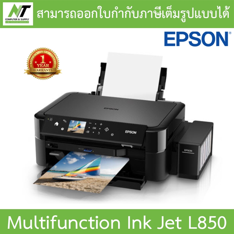 Epson Printer ปริ้นเตอร์ เครื่องพิมพ์มัลติฟังก์ชันอิงค์เจ็ท รุ่น L850 พร้อมหมึกแท้ 6 สี 1 ชุด BY N.T Computer