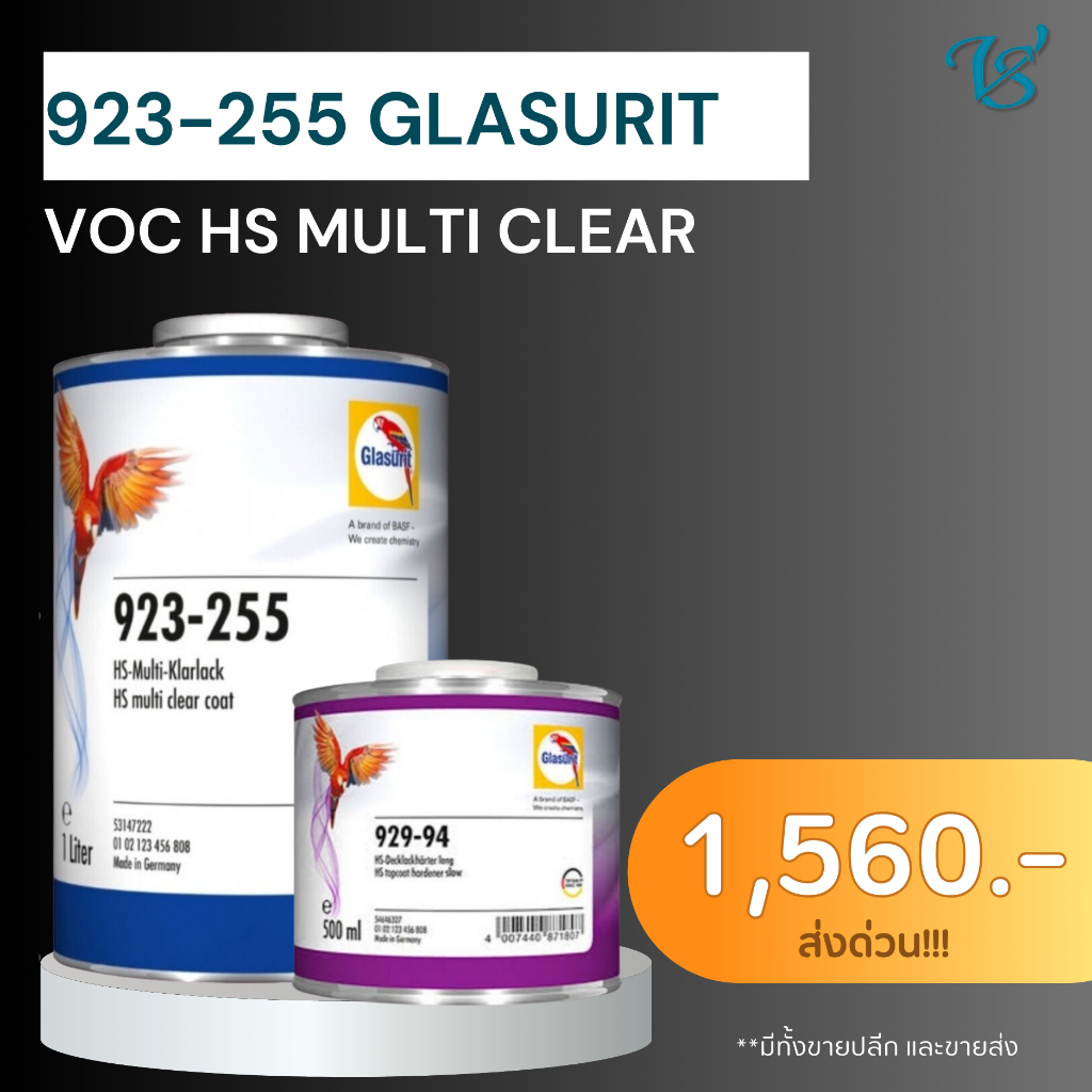 แลคเกอร์ 2K เคลือบเงา รถยนต์ นกแก้ว Glasurit 923-255 พร้อมตัวเร่ง 929-93 (2:1)