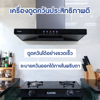 เครื่องดูดควัน ฮูดดูดควัน KASHIWA PSD-204D hood ดูดควัน ประกัน 1 ปี