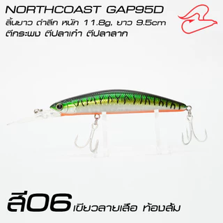 เหยื่อปลาปลอม Gap95D ลิ้นยาว / GAP95 ลิ้นสั้น สำหรับตีชายฝั่ง ตกปลากะพง ปลาเก๋า ขนาด 9.5 เซนติเมตร น้ำหนัก 11.8กรัม