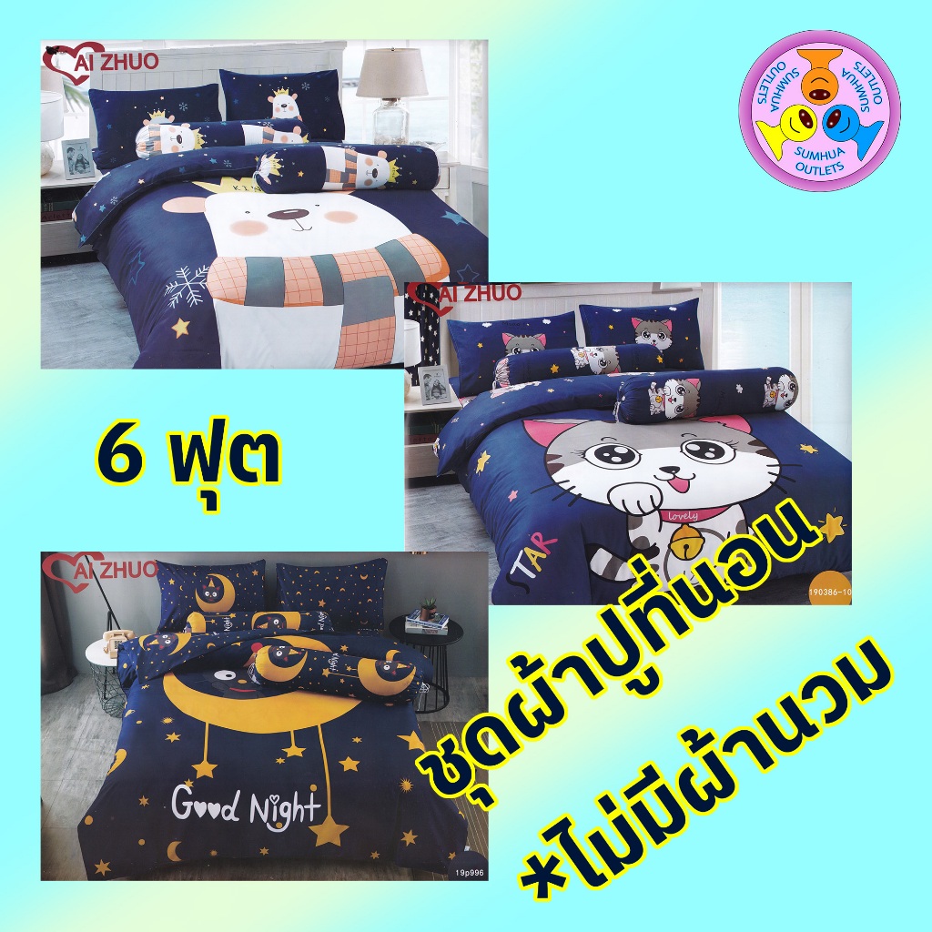 Ai Zhuo ชุดผ้าปูที่นอน (5ชิ้น) ผ้าปูเตียง ปลอกหมอน ปลอกหมอนข้าง สำหรับที่นอน 6 ฟุต รัดมุม แมว หมา พร