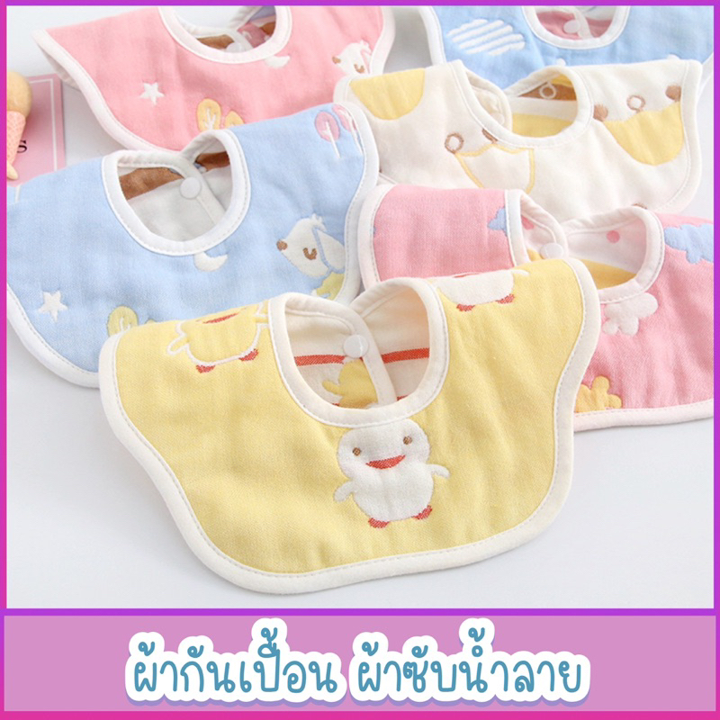 KC065 ผ้ากันเปื้อนเด็ก ผ้าซับน้ำลาย รอบคอ 360 องศา พร้อมส่ง