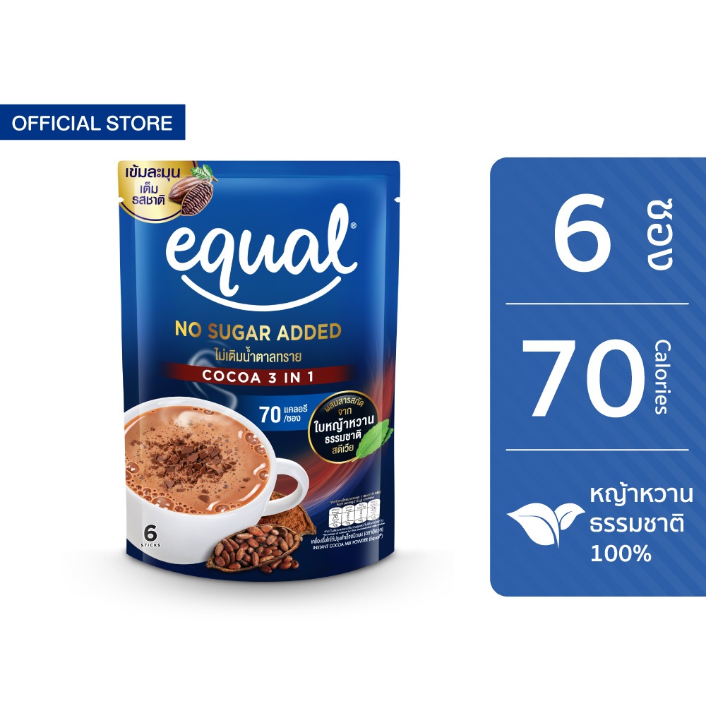 Equal Cocoa อิควล โกโก้ 3in1 โกโก้แท้จากเนเธอร์แลนด์ ขนาด 6 ซอง 70 แคลอรี