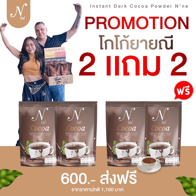 🔥2แถม2💯โกโก้ยายนี จะได้รับ 4 กล่องบรรจุกล่องละ 10ซอง)