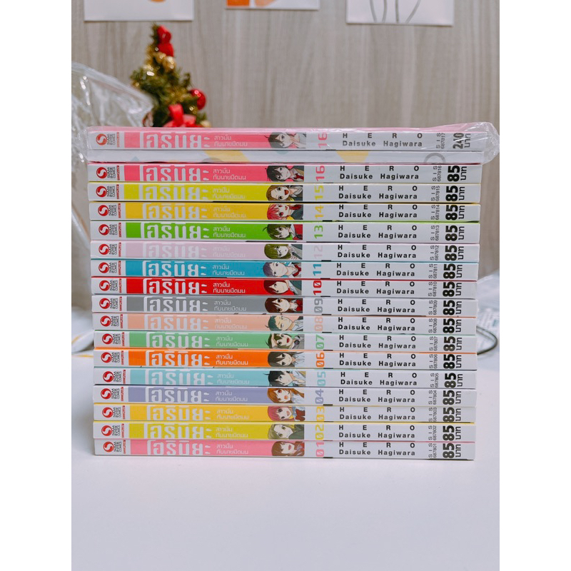 โฮริมิยะ สาวมั่นกับนายมืดมน (horimiya) เล่ม 1-16 (จบ) + เล่ม 16 ปกพิเศษ + memorial book