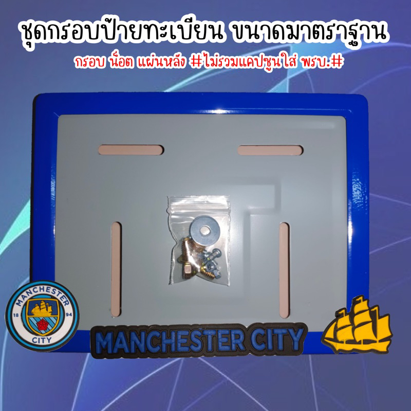 C1 ❤️9 สี แมนซิตี้👉Manchester👈 👉กรอบป้ายทะเบียนรถมอไซค์ 👈  กรอบป้ายทะเบียนรถมอไซค์การ์ตูน  กรอบป้ายทะเบียนรถมอเตอร์ไ