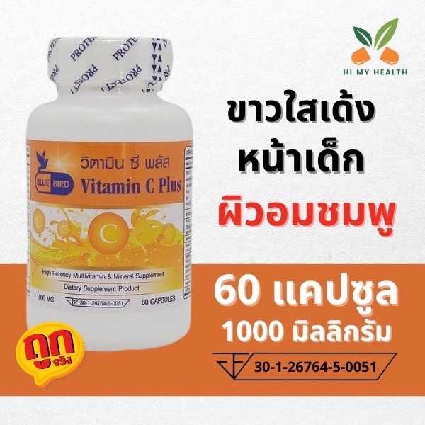 Vitamin C Plus 1000 mg Citrus Bioflavonoid, Rosehip, Acerola Cherry วิตามินซีพลัส ตรา บลูเบิร์ด