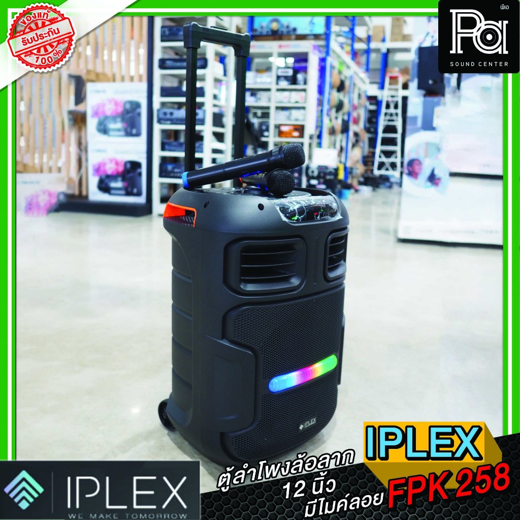 IPLEX FPK 258 ตู้ลำโพง 12 นิ้ว มีแอมป์ในตัว ไมค์ลอยคู่ ลำโพงอเนกประสงค์ 70W USB Bluetooth ไฟแสงสี LED Karaoke แบตในตัว