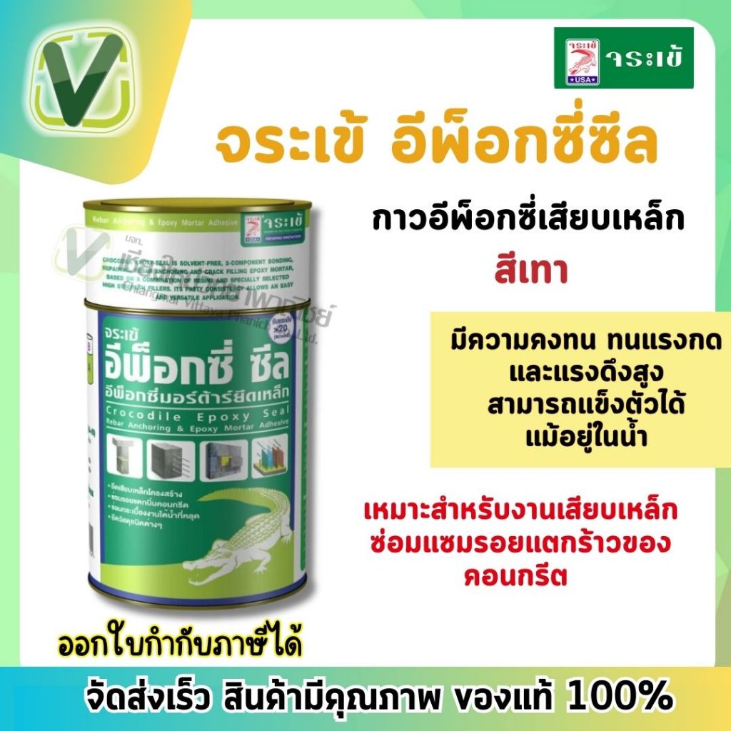 จระเข้ อีพ๊อกซี่ ซีล กาวเสียบเหล็กยึดเกาะได้ดีเยี่ยม ขนาด 1 กิโล