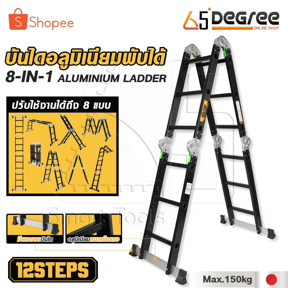 [ล้างสต๊อก] DELTON บันไดอลูมิเนียมอเนกประสงค์พับได้ 12 ขั้น 8-in-1 รุ่นหนาพิเศษ รองรับน้ำหนัก 150KG.