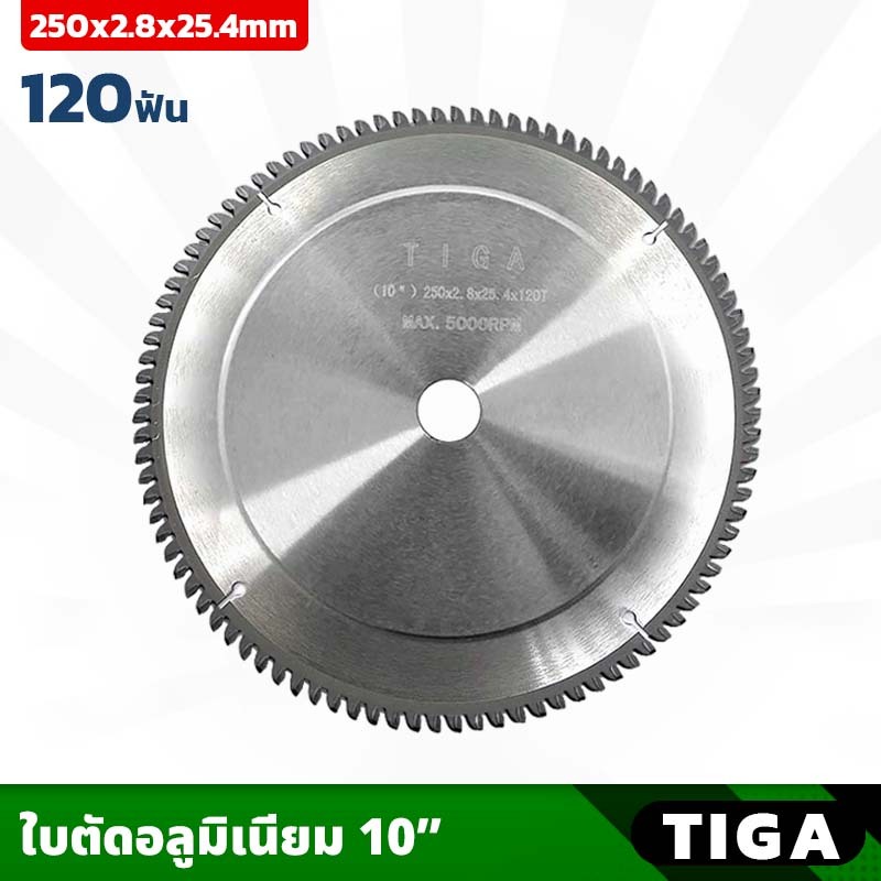 TIGA ใบตัดอลูมิเนียม 120ฟัน ขนาด10นิ้ว หนา 2.8 มิล รูแกน 25.4 มิล (แถมแหวน) 5,000 RPM แข็งแรง ทนทาน