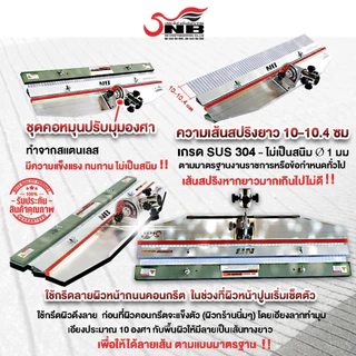 คราดกรีดลายถนนคอนกรีต ชุดกรีดลายถนน ระยะห่าง 10 / 7 มม. (เเบบมีด้าม) (ไม่มีด้าม) โปรดอ่านรายละเอียดก่อนสั่งซื้อ