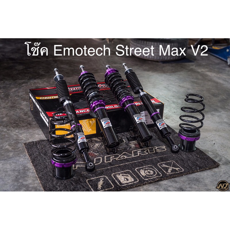 โช๊คอัพ Emotech street max V2