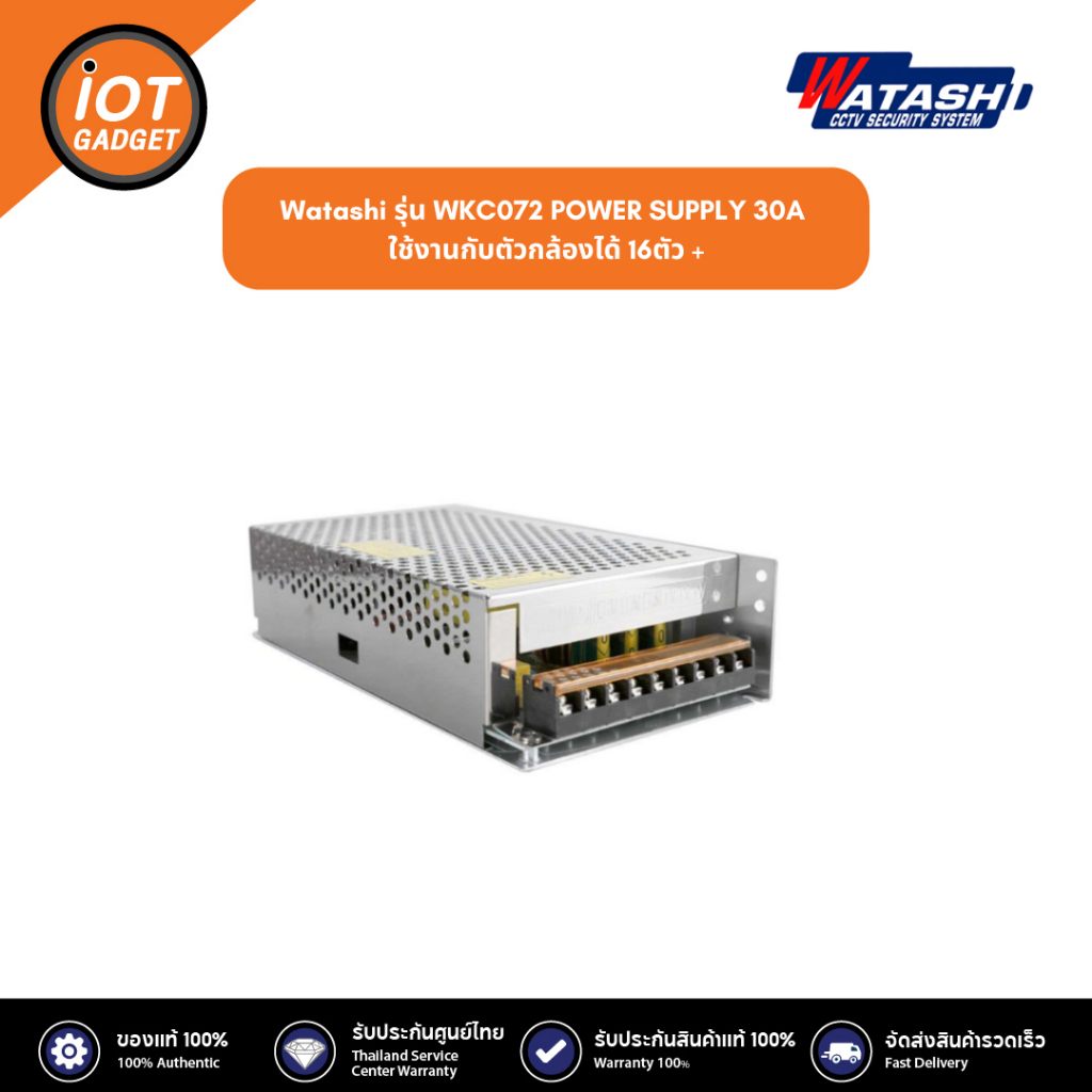 Watashi รุ่น WKC072 POWER SUPPLY 30A ใช้งานกับตัวกล้องได้ 16ตัว + ประกันศูนย์ 1ปี