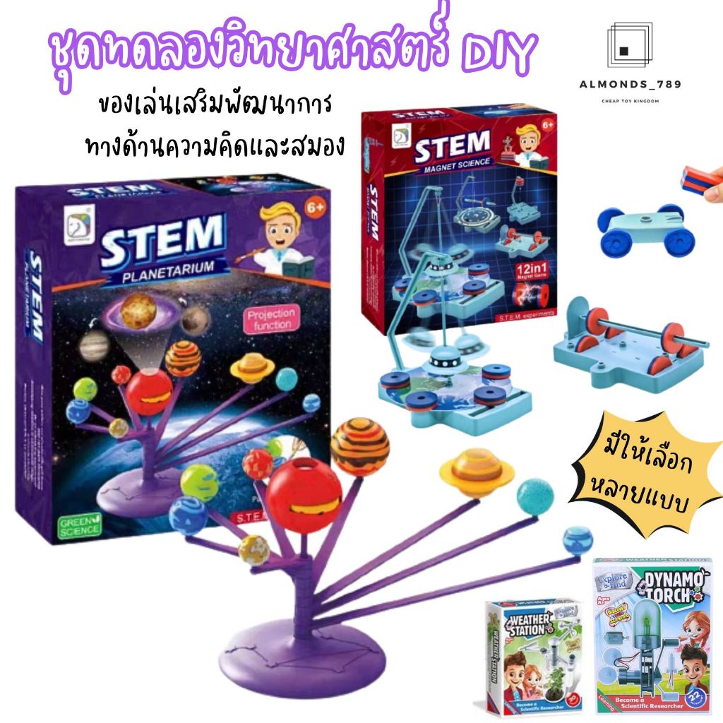 ชุดทดลองวิทยาศาสตร์ DIY ของเล่นเสริมพัฒนาการทางด้านความคิดและสมอง ของเล่นวิทยาศาสตร์