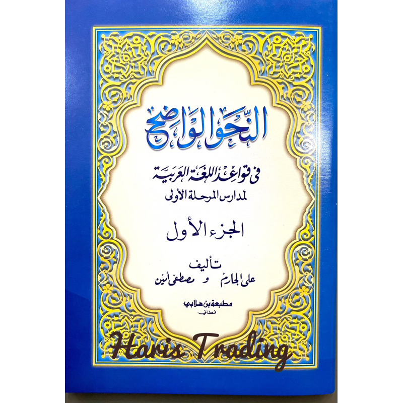 กีตาบ Nahu Wadih Ibtida 1-3