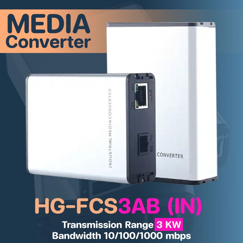 Hi-View Media Converter อุปกรณ์แปลงสัญญาณ Fiber to Lan รุ่น HG-FCS3AB (IN)