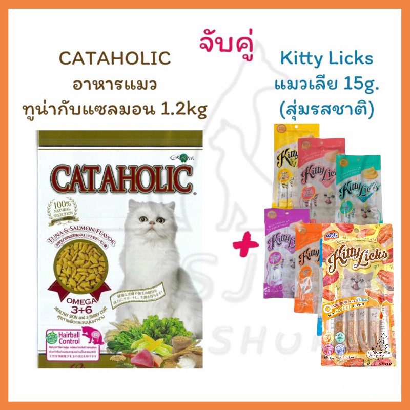 ส่งไว:CATAHOLIC อาหารแมวรสทูน่ากับแซลมอน+KittyLicksแมวเลีย/OSTECHอาหารแมวเปียก